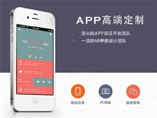 青岛app的开发流程,APP开发软件,手机APP应用